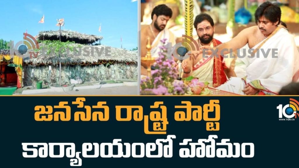 Pawan Kalyan Homam