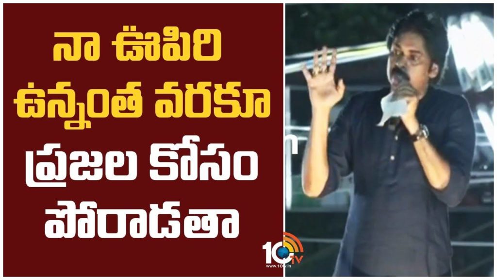 Pawan Kalyan Speech at Malikipuram Road Show
