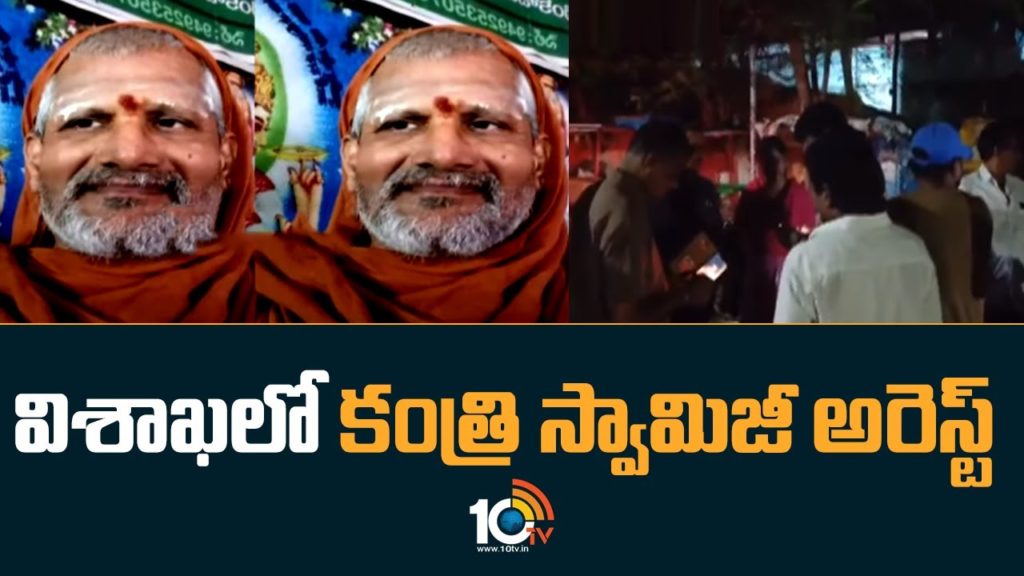 Police Arrested Swamy Poornananda Saraswathi