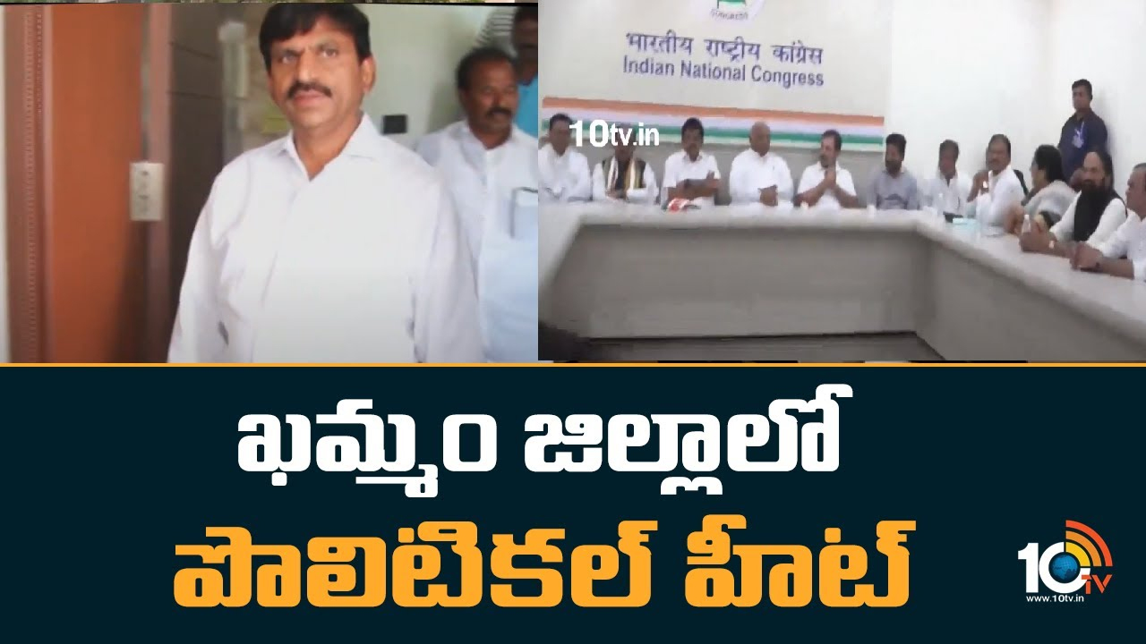 Khammam: పొంగులేటి ఎపిసోడ్ తర్వాత మారుతున్న ఈక్వేషన్స్.. ఉమ్మడి ఖమ్మం జిల్లాపై ప్రధాన పార్టీల ఫోకస్ Khammam: పొంగులేటి ఎపిసోడ్ తర్వాత మారుతున్న ఈక్వేషన్స్.. ఉమ్మడి ఖమ్మం జిల్లాపై ప్రధాన పార్టీల ఫోకస్