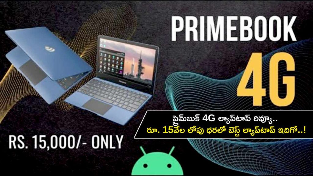 Primebook 4G Laptop Review _ Best choice for students under Rs 15,000