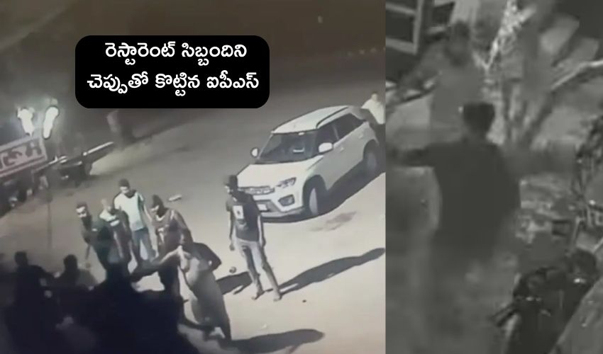 Rajasthan Govt : రెస్టారెంట్ సిబ్బందిపై దాడి చేసిన ఐఏఎస్, ఐపీఎస్ అధికారులు సస్పెండ్ Rajasthan Govt : రెస్టారెంట్ సిబ్బందిపై దాడి చేసిన ఐఏఎస్, ఐపీఎస్ అధికారులు సస్పెండ్