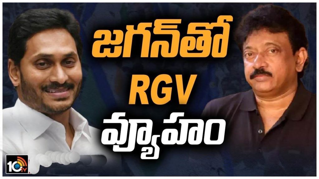 Ram Gopal Varma meets YS Jagan Mohan Reddy on point of Vyooham movie