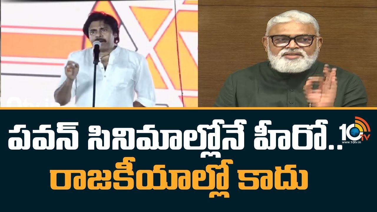 Ambati Rambabu : పవన్ కళ్యాణ్ సినిమాల్లో హీరో.. రాజకీయాల్లో కమెడియన్ : మంత్రి అంబటి Ambati Rambabu : పవన్ కళ్యాణ్ సినిమాల్లో హీరో.. రాజకీయాల్లో కమెడియన్ : మంత్రి అంబటి