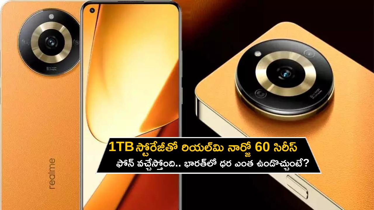 Realme Narzo 60 Series : 1TB స్టోరేజీతో రియల్మి నార్జో 60 సిరీస్ ఫోన్ వచ్చేస్తోంది.. భారత్లో ధర ఎంత ఉండొచ్చుంటే? Realme Narzo 60 Series : 1TB స్టోరేజీతో రియల్మి నార్జో 60 సిరీస్ ఫోన్ వచ్చేస్తోంది.. భారత్లో ధర ఎంత ఉండొచ్చుంటే?