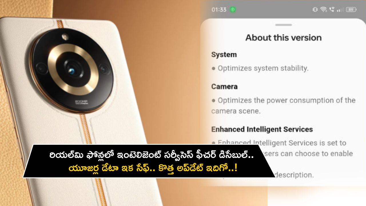 Realme intelligence Feature : రియల్మి ఫోన్లలో ఇంటెలిజెంట్ సర్వీసెస్ ఫీచర్ డిసేబుల్.. యూజర్ల డేటా ఇక సేఫ్.. కొత్త అప్డేట్ ఇదిగో..! Realme intelligence Feature : రియల్మి ఫోన్లలో ఇంటెలిజెంట్ సర్వీసెస్ ఫీచర్ డిసేబుల్.. యూజర్ల డేటా ఇక సేఫ్.. కొత్త అప్డేట్ ఇదిగో..!