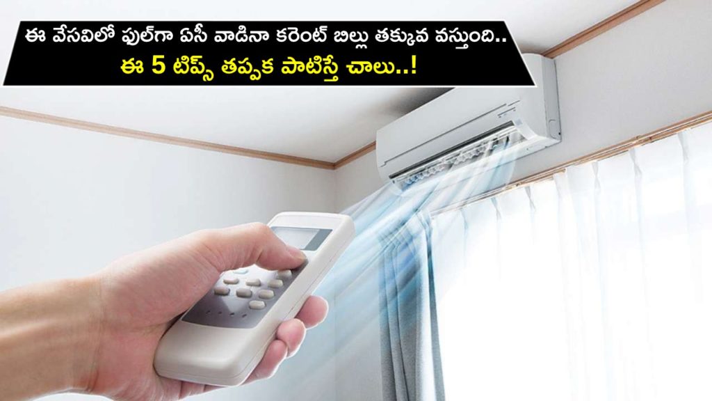 Reduce AC electricity bill _ 5 tips to reduce AC electricity bill this summer without giving up on cooling