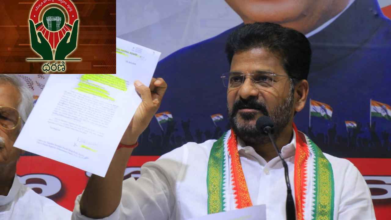 Revanth Reddy : ధరణి పేరుతో భారీ దోపిడీ, తెలంగాణ భూములన్నీ ఆంధ్రా శ్రీధర్ రాజుకు కట్టబెట్టారు- రేవంత్ రెడ్డి Revanth Reddy : ధరణి పేరుతో భారీ దోపిడీ, తెలంగాణ భూములన్నీ ఆంధ్రా శ్రీధర్ రాజుకు కట్టబెట్టారు- రేవంత్ రెడ్డి