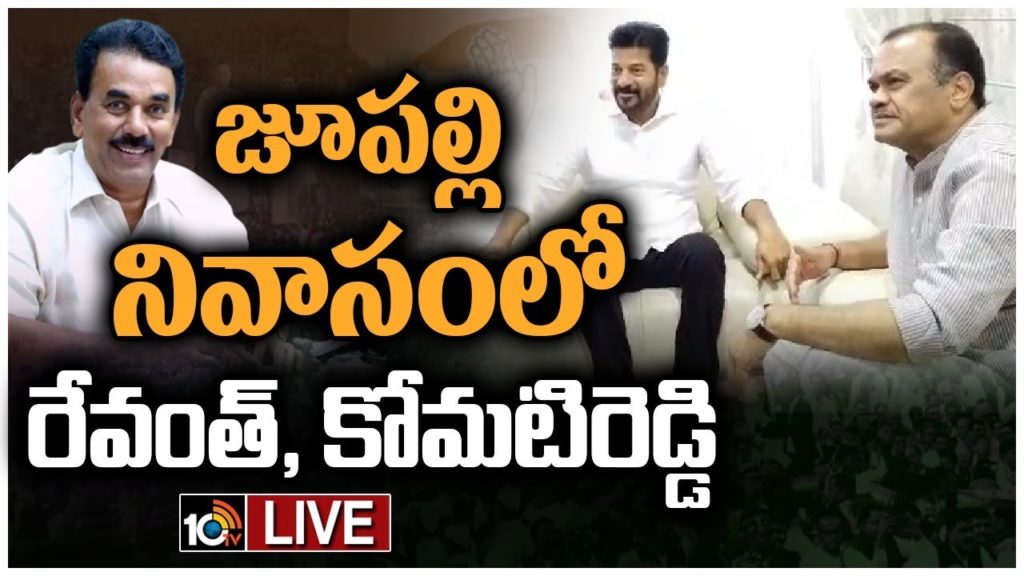 Revanth Reddy, Komatireddy Meets Jupalli