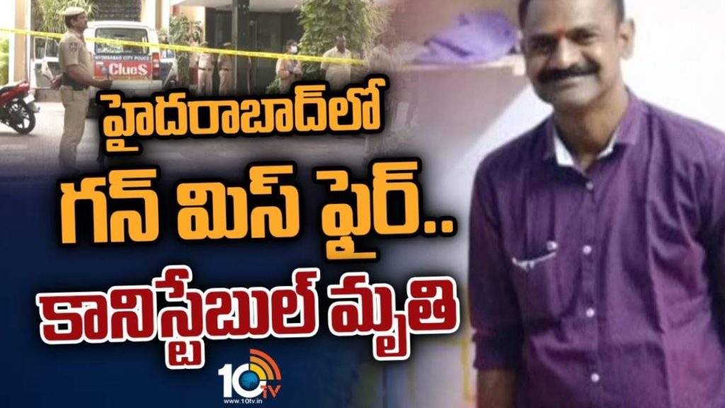 SPF constable Ramaiah death