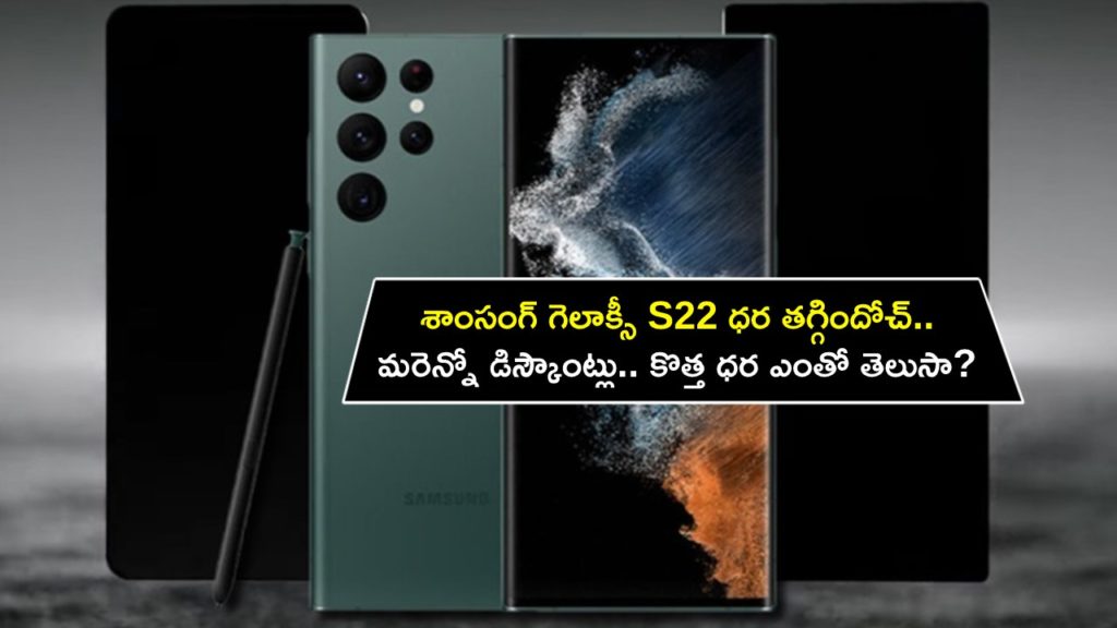 Samsung Galaxy S22 Price in India Slashed