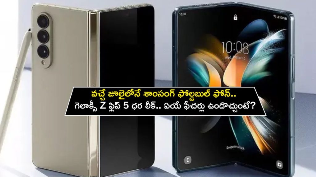 Samsung Galaxy Z Flip 5 India Launch in July