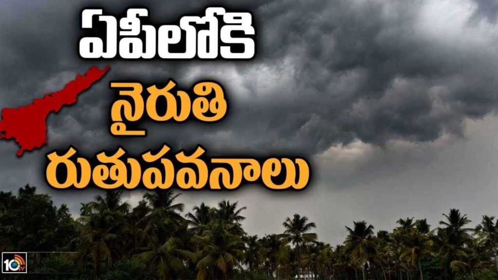 Southwest Monsoon