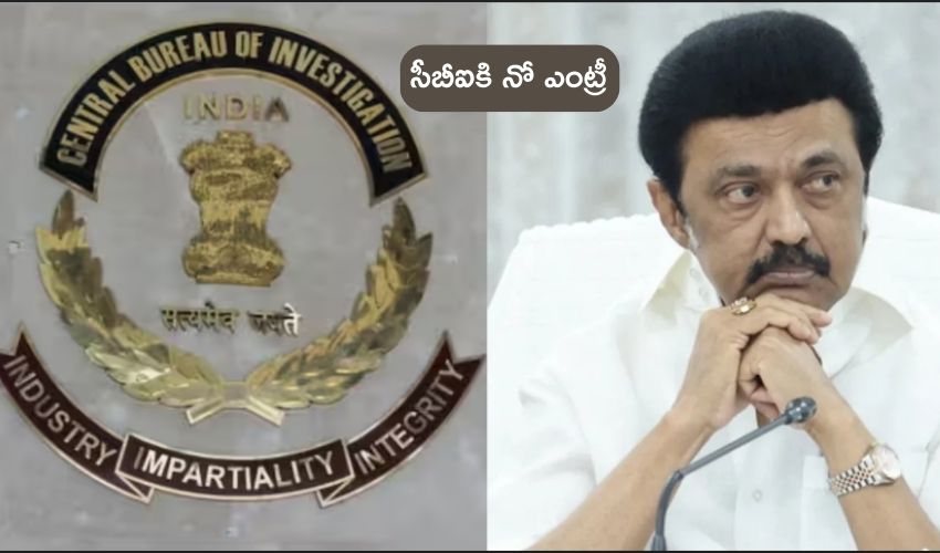 Tamil Nadu  CM Stalin Govt CBI