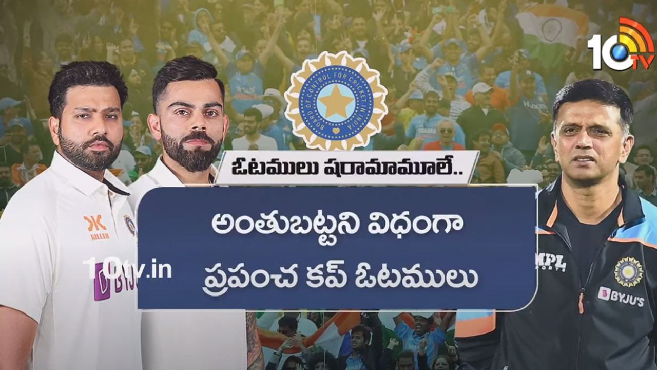 Team India: తలరాత మారని టీం ఇండియా.. ఐసీసీ ట్రోఫీల్లో మళ్లీ అదే కథ.. ఎందుకు ఇలా? Team India: తలరాత మారని టీం ఇండియా.. ఐసీసీ ట్రోఫీల్లో మళ్లీ అదే కథ.. ఎందుకు ఇలా?
