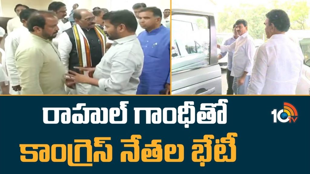 T.Congress Leaders Mee rahul Gandhi