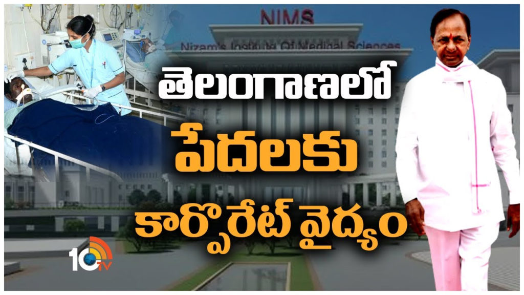 telangana govt focused on public health care sector