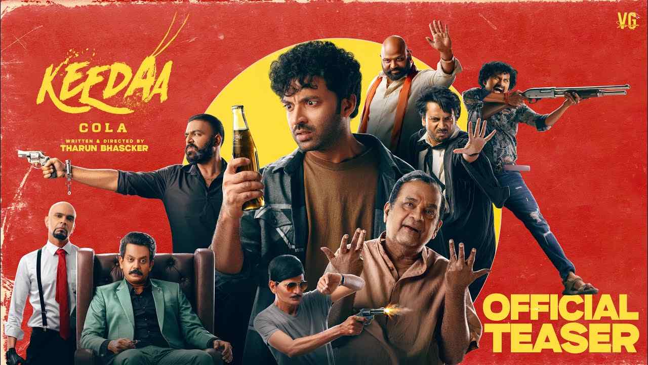 Keedaa Cola Teaser : తరుణ్ భాస్కర్ ‘కీడా కోలా’ టీజర్ వచ్చేసింది.. బ్రహ్మానందం, బొద్దింక కలిసి కామెడీ! Keedaa Cola Teaser : తరుణ్ భాస్కర్ ‘కీడా కోలా’ టీజర్ వచ్చేసింది.. బ్రహ్మానందం, బొద్దింక కలిసి కామెడీ!