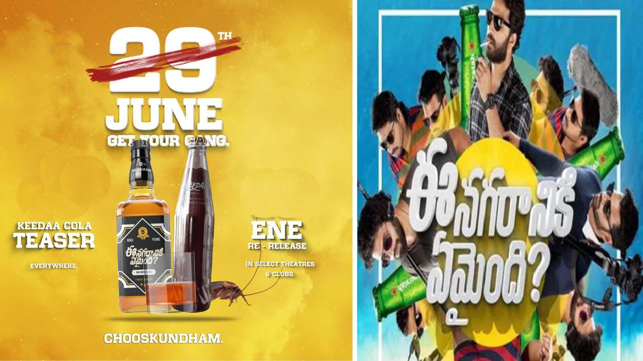 Keedaa Cola : ఈ నగరానికి ఏమైంది రీ రిలీజ్.. కీడా కోలా టీజర్.. అప్డేట్స్ ఇచ్చిన తరుణ్ భాస్కర్! Keedaa Cola : ఈ నగరానికి ఏమైంది రీ రిలీజ్.. కీడా కోలా టీజర్.. అప్డేట్స్ ఇచ్చిన తరుణ్ భాస్కర్!