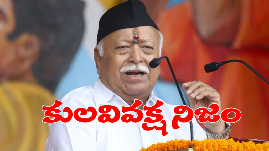 rss chief bhagwat says injustice on the caste based has taken place in our country