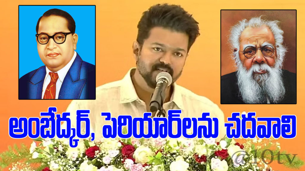 Read extensively about leaders like Ambedkar and Periyar says Tamil actor Vijay