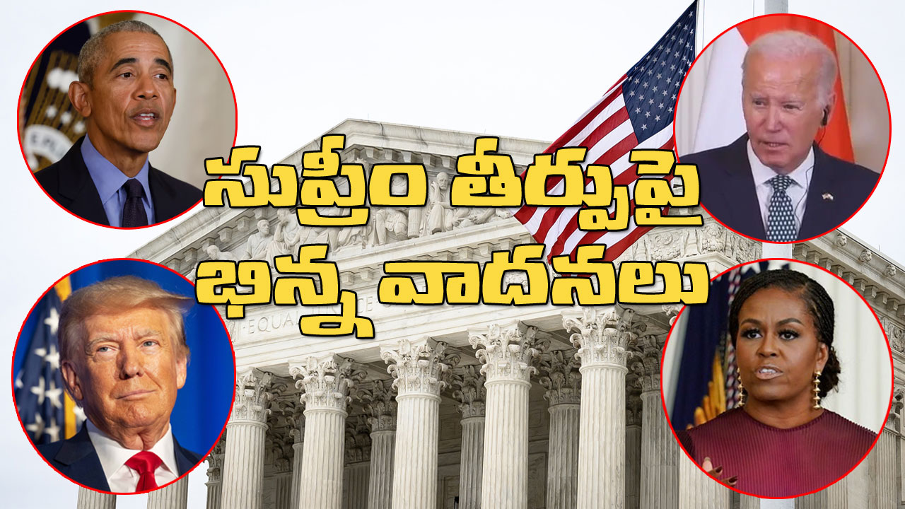 US Supreme Court: జాతి, రంగు ఆధారంగా రిజర్వేషన్లు నిషేధించిన అమెరికా సుప్రీంకోర్టు.. గుండె పగిలిందన్న ఒబామా US Supreme Court: జాతి, రంగు ఆధారంగా రిజర్వేషన్లు నిషేధించిన అమెరికా సుప్రీంకోర్టు.. గుండె పగిలిందన్న ఒబామా