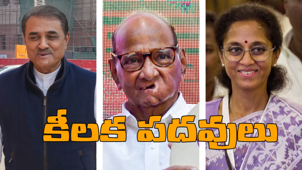 Supriya Sule and Praful Patel as NCP working presidents by Sharad Pawar