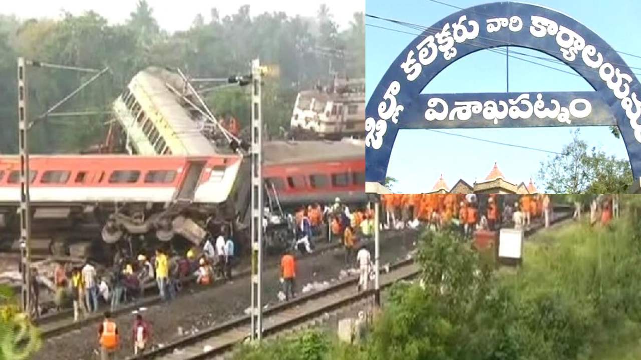 Odisha Train Accident : ఒడిశా రైలు ప్రమాదం.. విశాఖ కలెక్టరేట్ లో కంట్రోల్ రూమ్ ఏర్పాటు Odisha Train Accident : ఒడిశా రైలు ప్రమాదం.. విశాఖ కలెక్టరేట్ లో కంట్రోల్ రూమ్ ఏర్పాటు