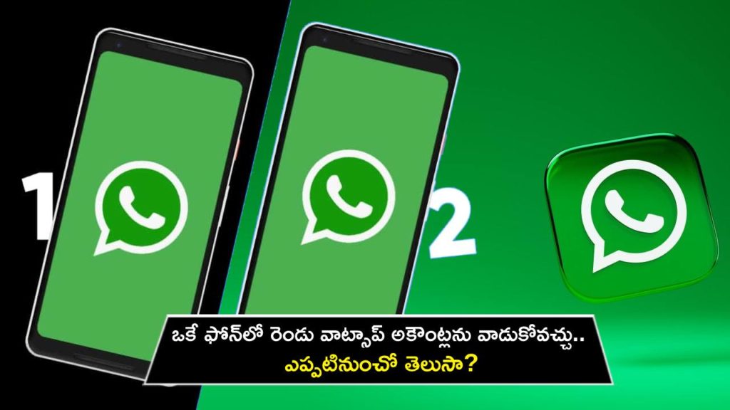 WhatsApp may soon let you add multiple accounts to one device