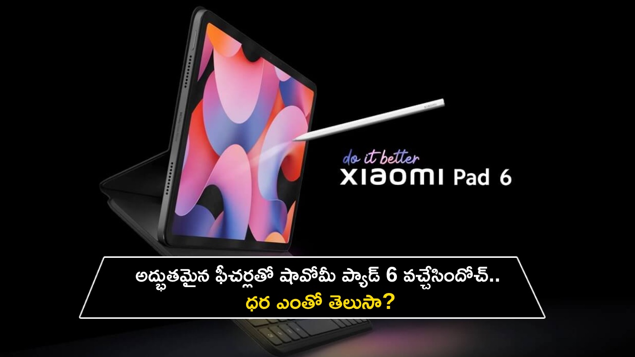 Xiaomi Pad 6 Launch : అద్భుతమైన ఫీచర్లతో షావోమీ ప్యాడ్ 6 వచ్చేసిందోచ్.. ధర ఎంతో తెలుసా? Xiaomi Pad 6 Launch : అద్భుతమైన ఫీచర్లతో షావోమీ ప్యాడ్ 6 వచ్చేసిందోచ్.. ధర ఎంతో తెలుసా?