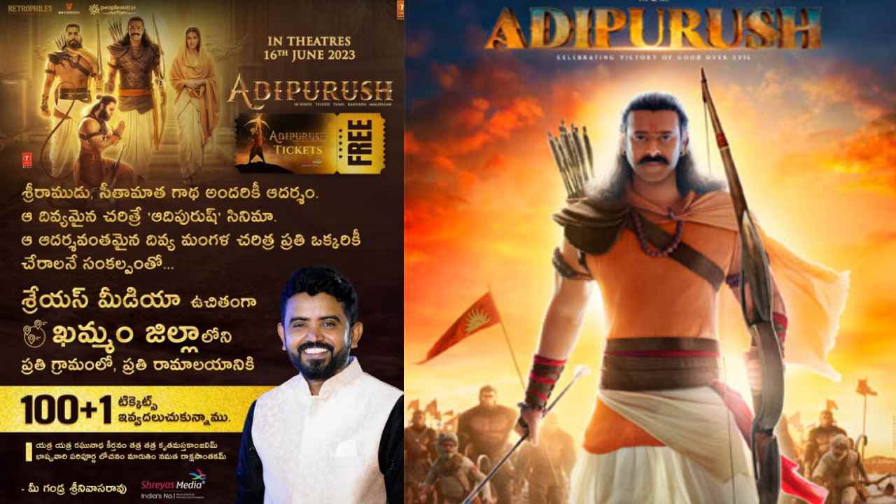 Adipurush : ఆదిపురుష్ మరింతమందికి చేరువవ్వడానికి.. ప్రతి రామాలయానికి 101 ఆదిపురుష్ టికెట్లు ఫ్రీ.. Adipurush : ఆదిపురుష్ మరింతమందికి చేరువవ్వడానికి.. ప్రతి రామాలయానికి 101 ఆదిపురుష్ టికెట్లు ఫ్రీ..