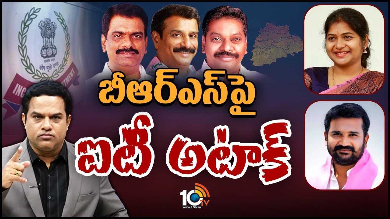 IT Raids : ఎన్నికల వేళ బీఆర్ఎస్ నేతలను టార్గెట్ చేశారా ?
