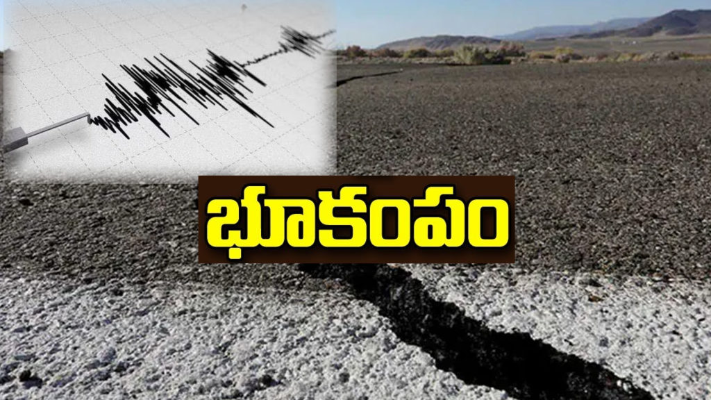 earthquake bhukampam