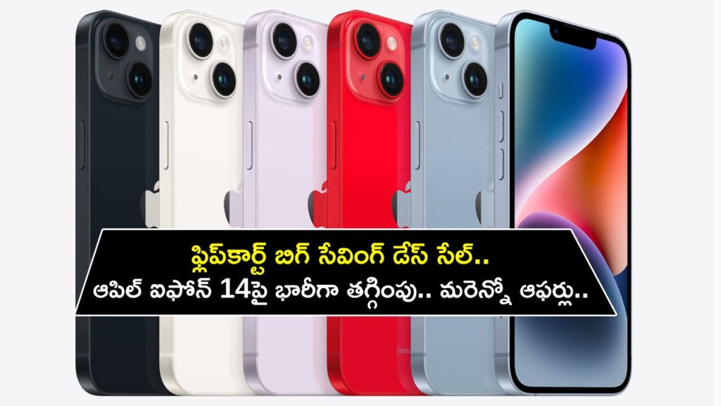 iPhone 14 gets 14 percent price cut during Flipkart Big Saving Days
