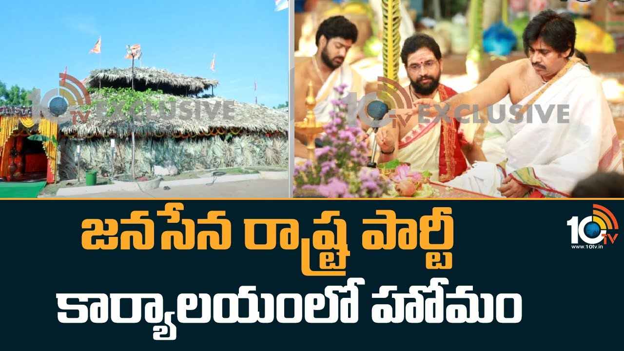 Pawan Kalyan : జనసేన రాష్ట్ర పార్టీ కార్యాలయంలో హోమం