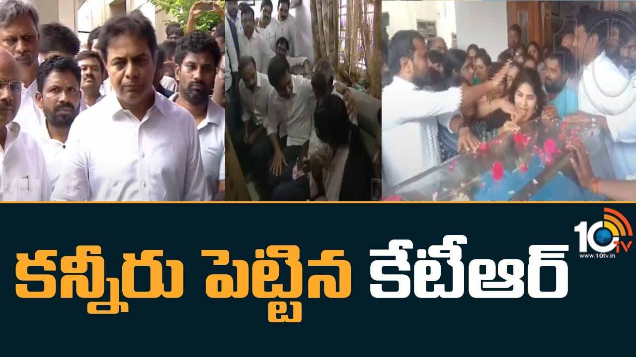 KTR : కన్నీరు పెట్టిన కేటీఆర్
