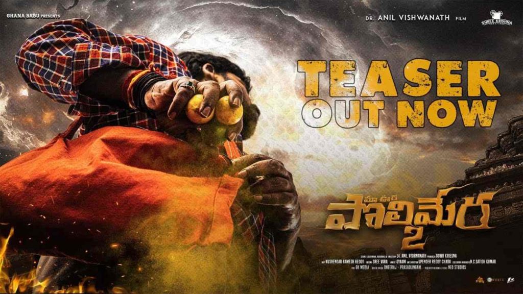 Maa Oori Polimera 2 Teaser released by varun teja