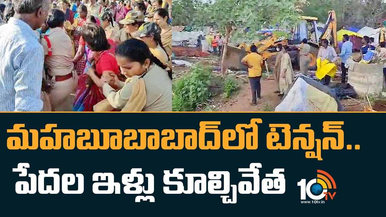 Mahabubabad : మహబూబాబాద్‌లో టెన్షన్… పేదల ఇళ్లు కూల్చివేత
