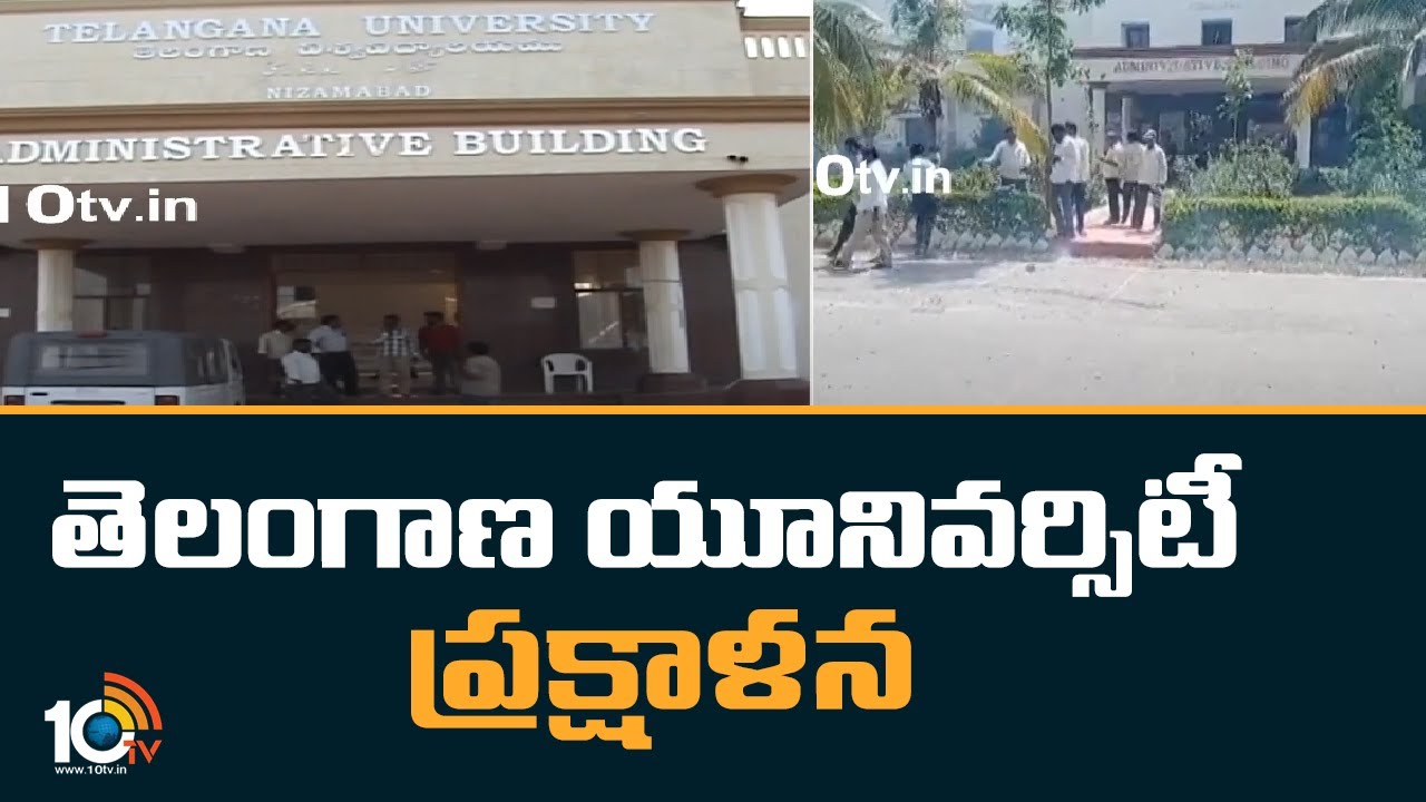 Telangana University : తెలంగాణ యూనివర్సిటీకి శుభవార్త