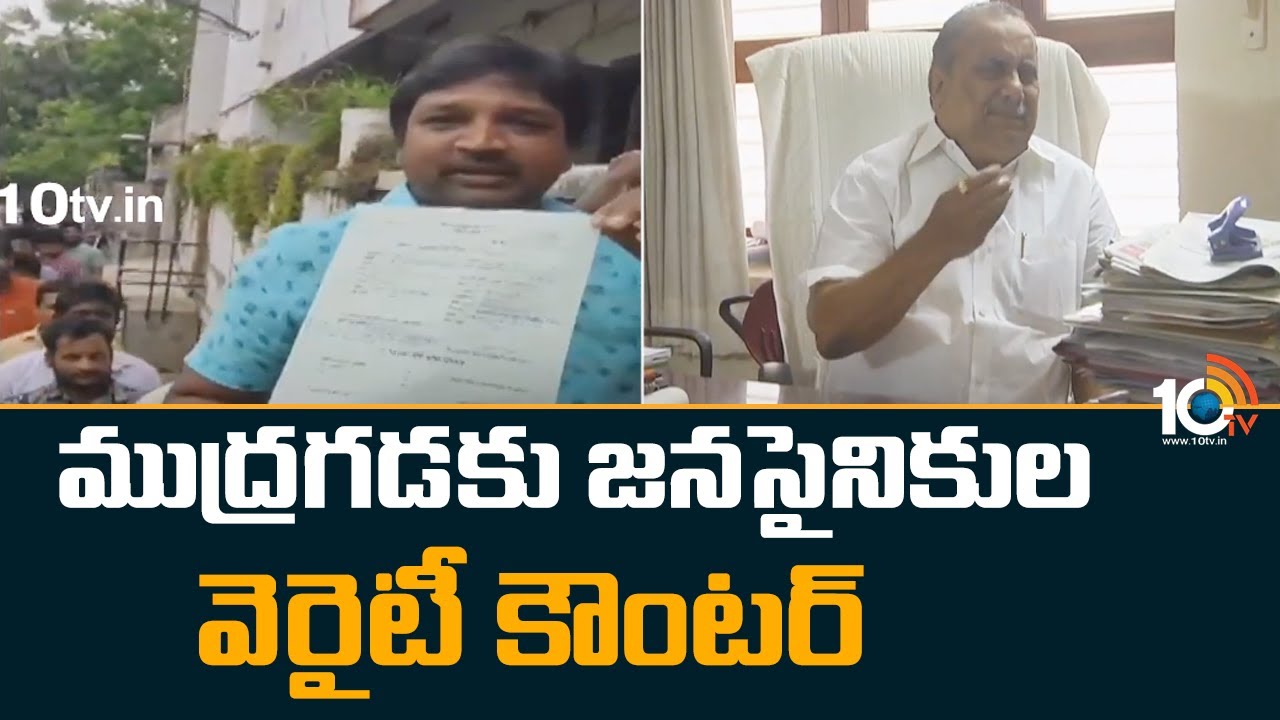 Janasena: ముద్రగడకు జనసైనికుల వెరైటీ కౌంటర్