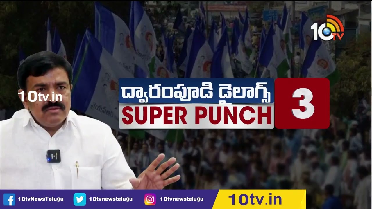 Dwarampudi On Pawan Kalyan : కుట్రలు చెల్లవు అంటూ పవన్ కల్యాణ్‌పై ద్వారంపూడి కామెంట్స్