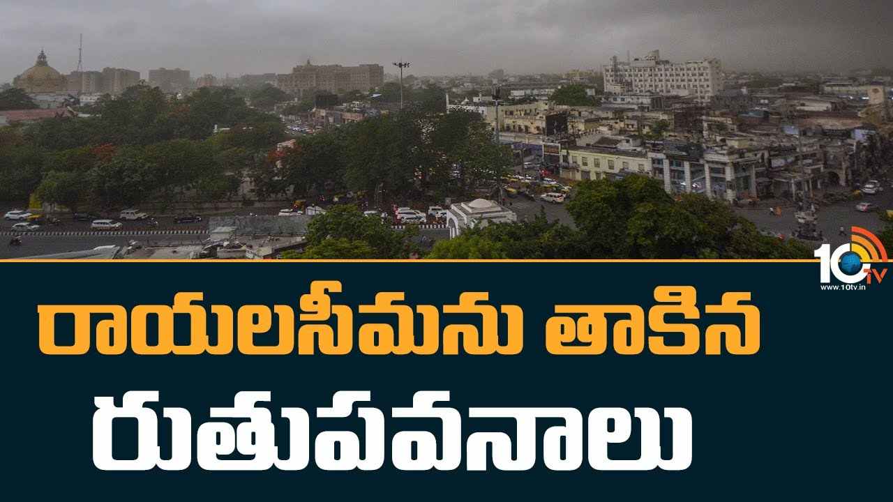 Southwest Monsoon :  రాయలసీమను తాకిన రుతుపవనాలు