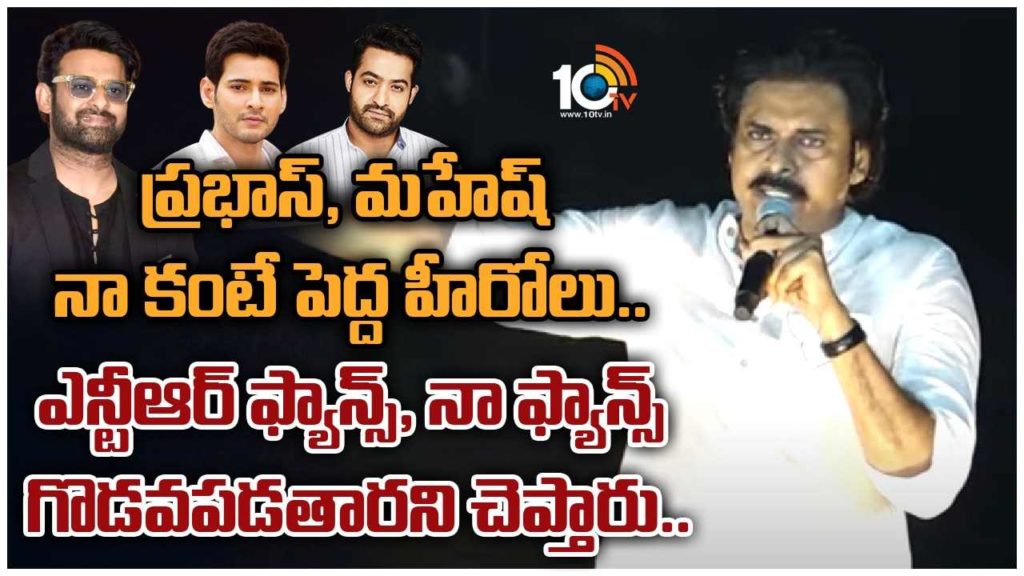 Pawan Kalyan comments on tollywood heros in political speech goes viral