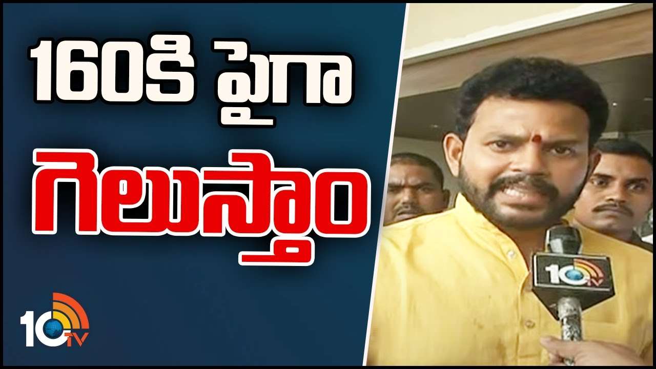 MP Ram Mohan Naidu :  160కి పైగా గెలుస్తాం