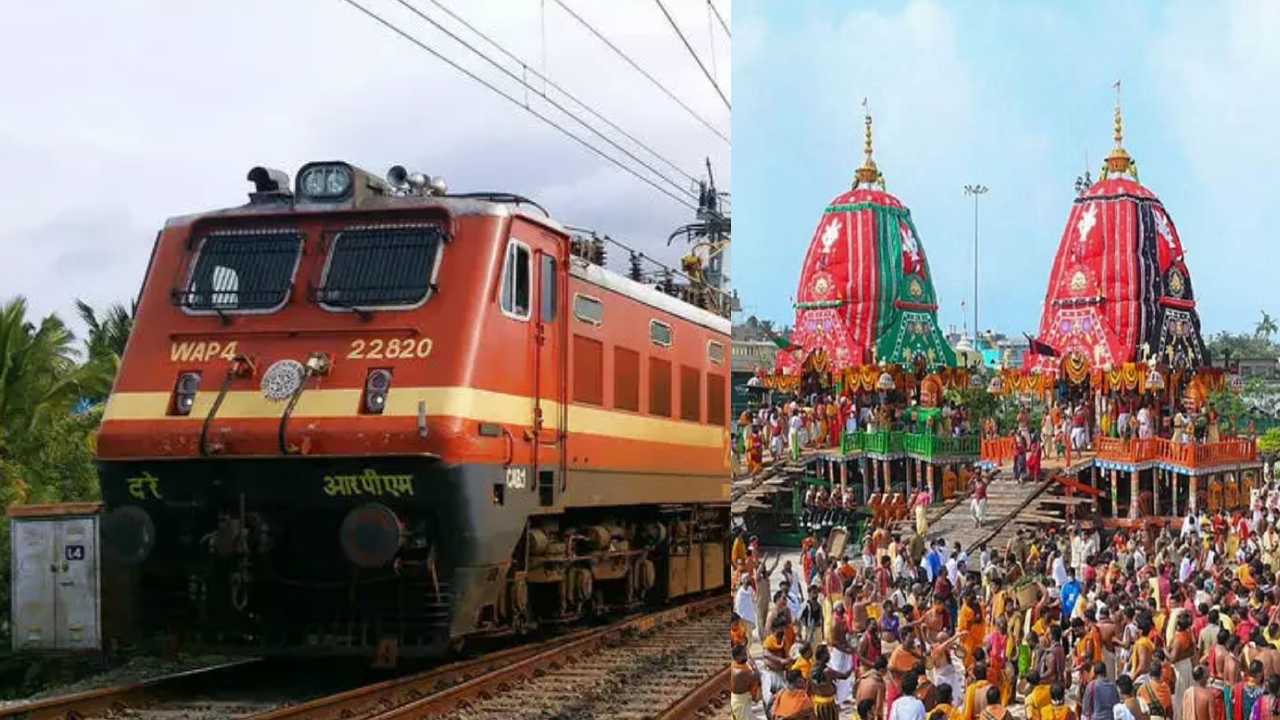 Special Trains : పూరి జగన్నాథ రథయాత్రకు ప్రత్యేక రైళ్లు Special Trains : పూరి జగన్నాథ రథయాత్రకు ప్రత్యేక రైళ్లు