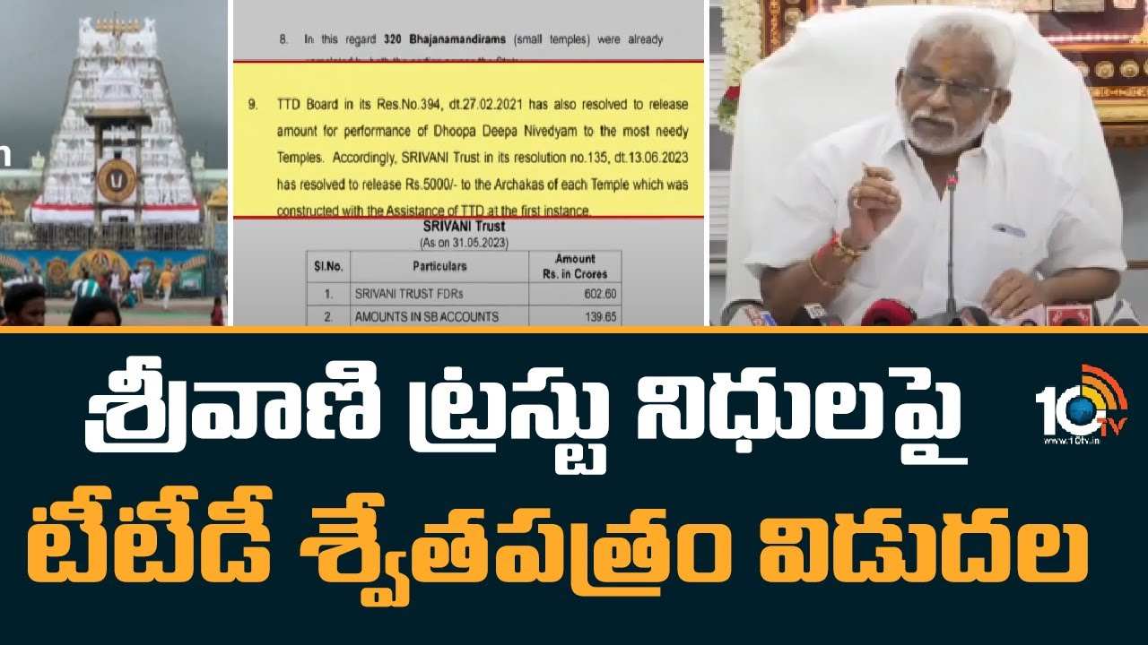 Srivani Trust : శ్రీవాణి ట్రస్టు నిధులపై టీటీడీ శ్వేతపత్రం విడుదల