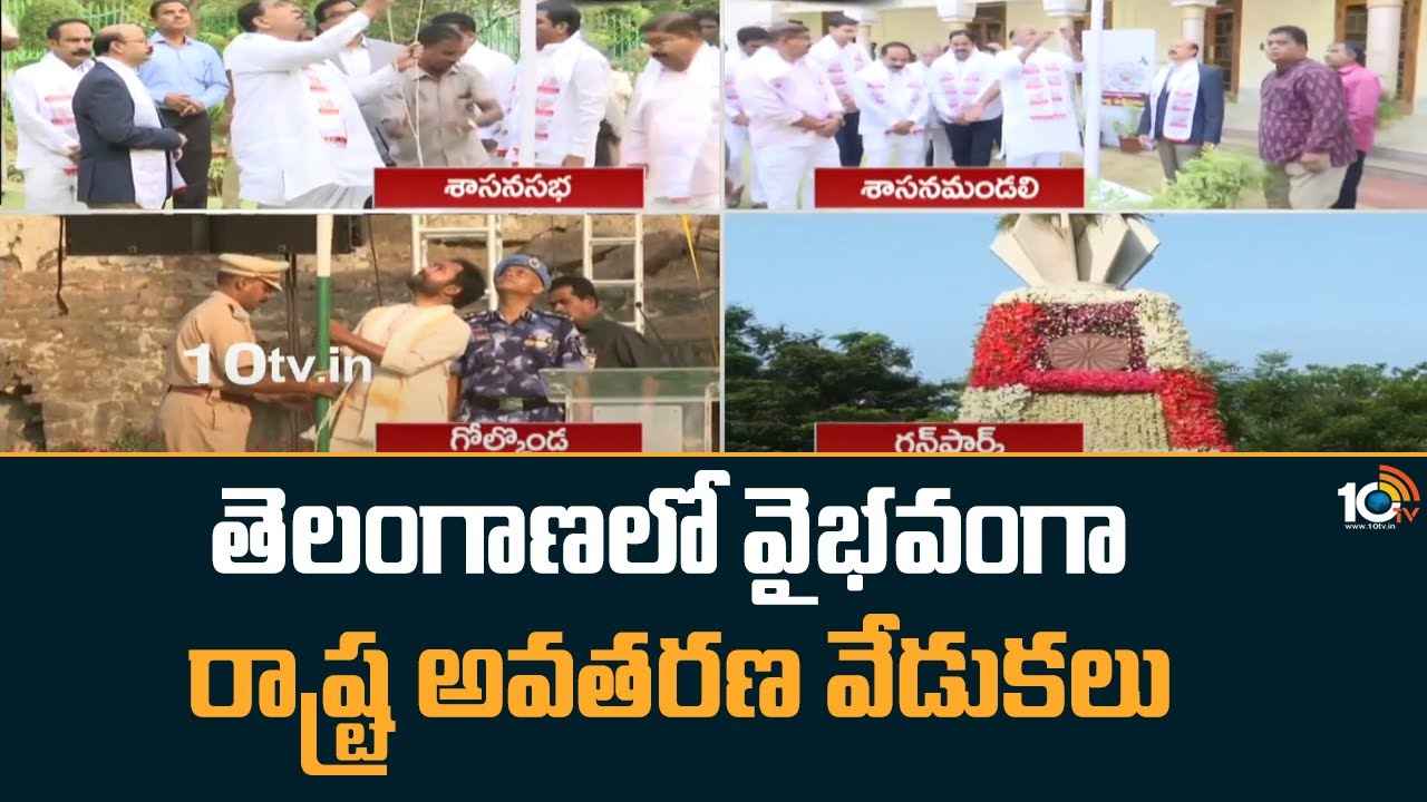 Telangana : తెలంగాణలో వైభవంగా రాష్ట్ర అవతరణ వేడుకలు