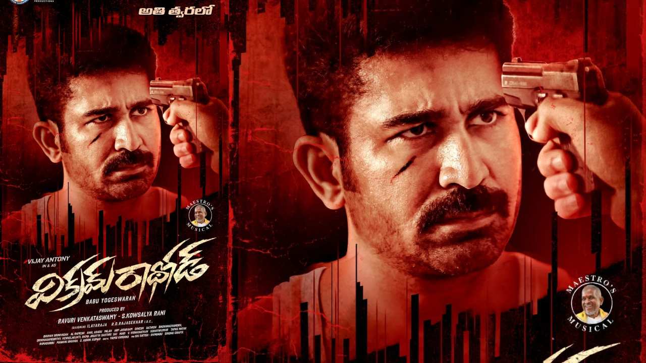 Vijay Antony : మొన్న బిచ్చగాడు 2.. త్వరలో విక్రమ్ రాథోడ్ గా విజయ్ ఆంటోనీ.. ఫస్ట్ లుక్ రిలీజ్ Vijay Antony : మొన్న బిచ్చగాడు 2.. త్వరలో విక్రమ్ రాథోడ్ గా విజయ్ ఆంటోనీ.. ఫస్ట్ లుక్ రిలీజ్