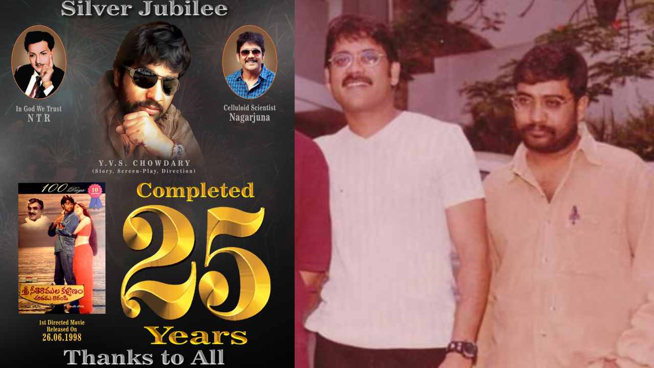 YVS Chowdary : నేను ఎన్టీఆర్ వీరాభిమాని అని తెలిసినా కూడా నాగార్జున అవకాశం ఇచ్చారు.. YVS చౌదరి మొదటి సినిమాకు 25 ఏళ్ళు.. YVS Chowdary : నేను ఎన్టీఆర్ వీరాభిమాని అని తెలిసినా కూడా నాగార్జున అవకాశం ఇచ్చారు.. YVS చౌదరి మొదటి సినిమాకు 25 ఏళ్ళు..