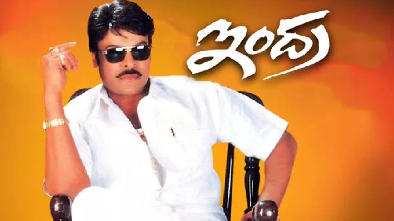 Indra : 21 ఏళ్ళు పూర్తి చేసుకున్న ఇంద్ర.. అప్పటి రికార్డులు.. కేవలం 5 టికెట్స్ 10 వేల రూపాయిలకి కొన్నారు.. Indra : 21 ఏళ్ళు పూర్తి చేసుకున్న ఇంద్ర.. అప్పటి రికార్డులు.. కేవలం 5 టికెట్స్ 10 వేల రూపాయిలకి కొన్నారు..